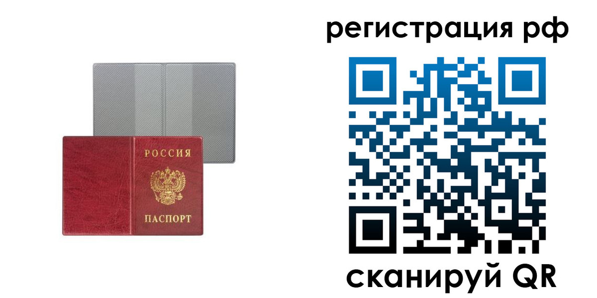 прописка в Курчатове