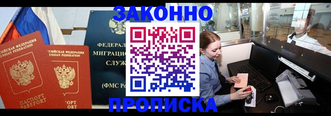 временная регистрация для всех в Курчатове