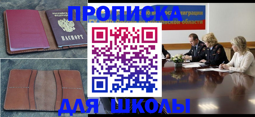 прописка от собственника в Курчатове