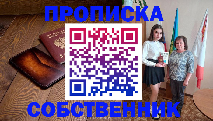 прописка для школы в Курчатове