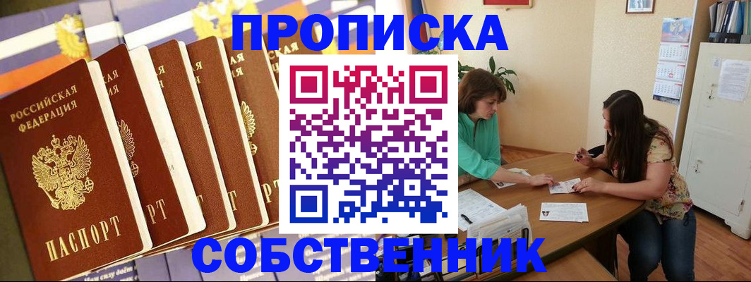 прописка паспорт в Курчатове