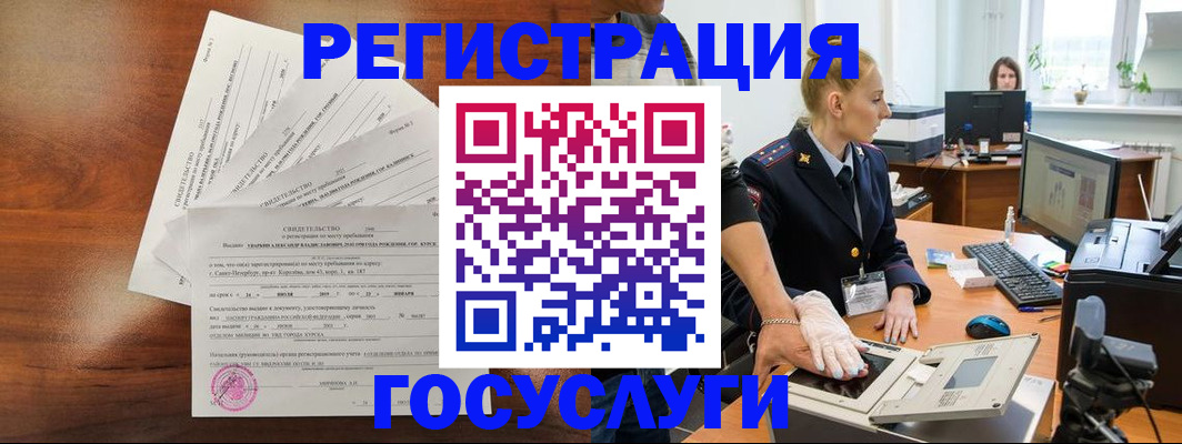 временная регистрация 2025 в Курчатове